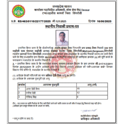 NIWAS / DOMICILE PRAMAN PATRA – निवास प्रमाण पत्र