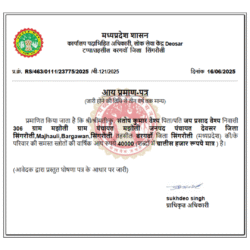 AAY / INCOME PRAMAN PATRA – आय प्रमाण पत्र