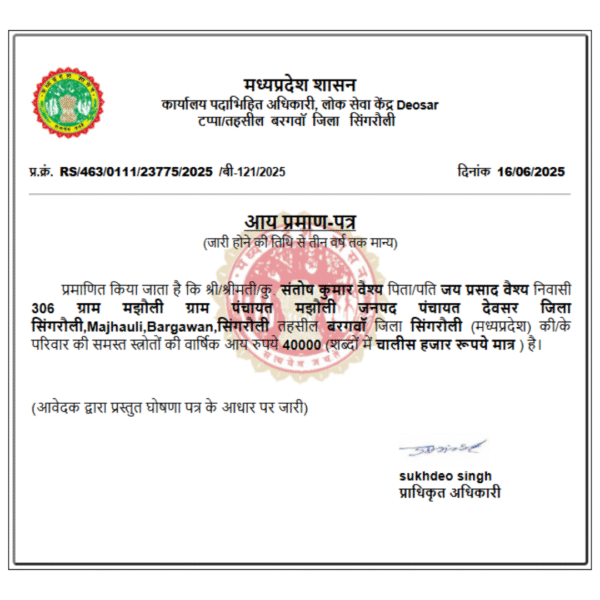 AAY / INCOME PRAMAN PATRA - आय प्रमाण पत्र